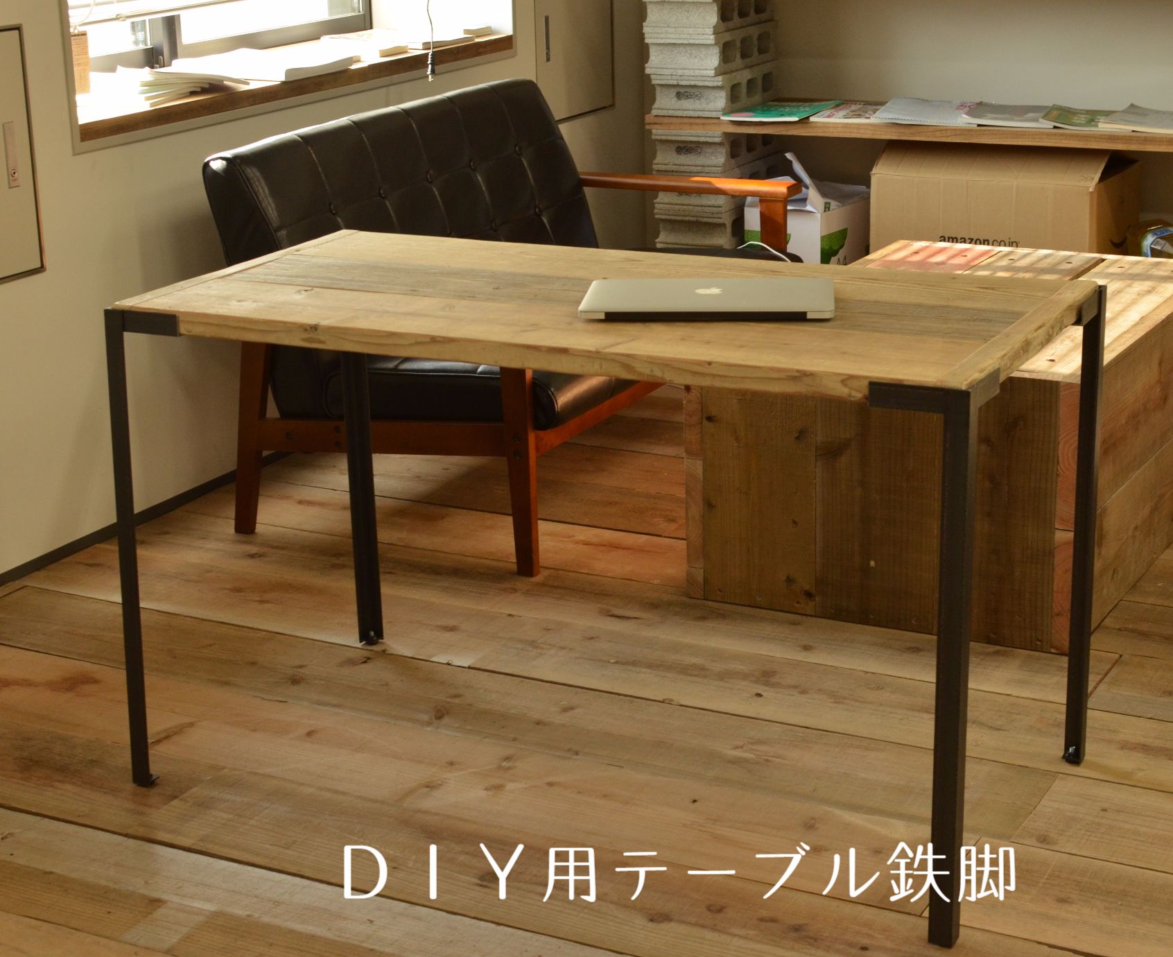 桃源郷の翁様専用 オーダー製作 DIY用 鉄脚 アイアンシェルフ Vボード 